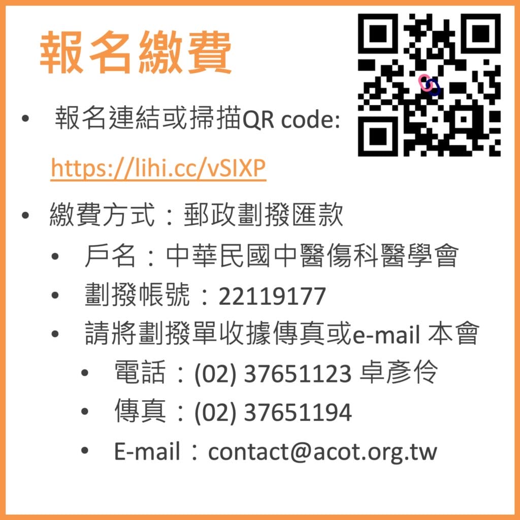 2024 中醫傷科專科醫師訓練課程 5 投影片4